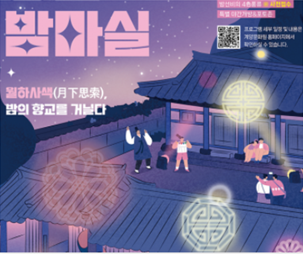 부평향교-밤마실