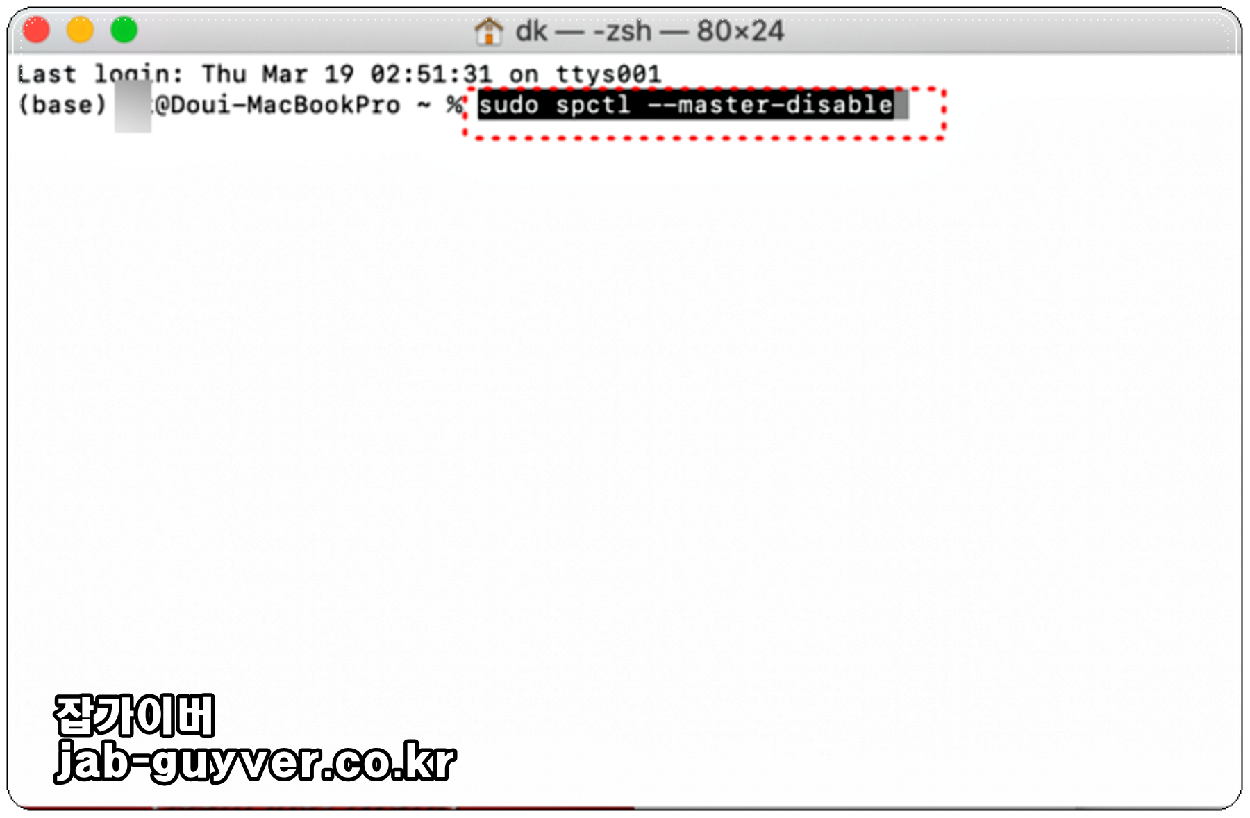 게이트키퍼 비활성화 전 설정 화면(앱 허용 옵션 2개)