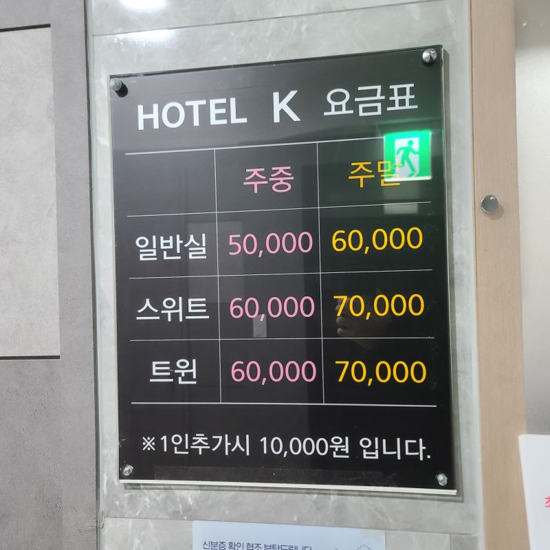 제천-호텔K-가격