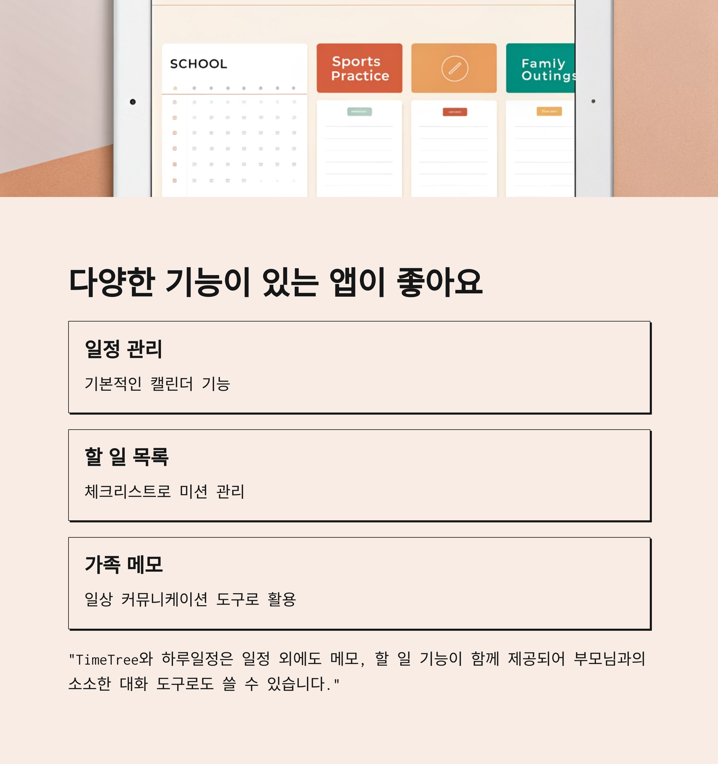 다양한 가족 구성원과 함께 써도 문제없도록