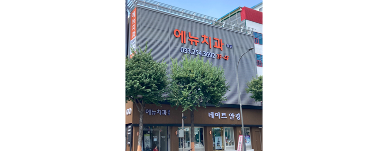 춘천시 틀니 병원