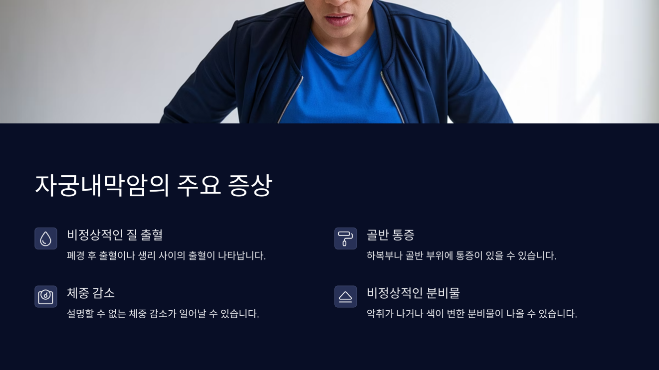 자궁내막암 3