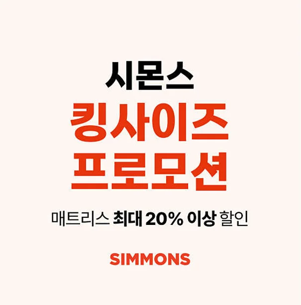 시몬스 관악점