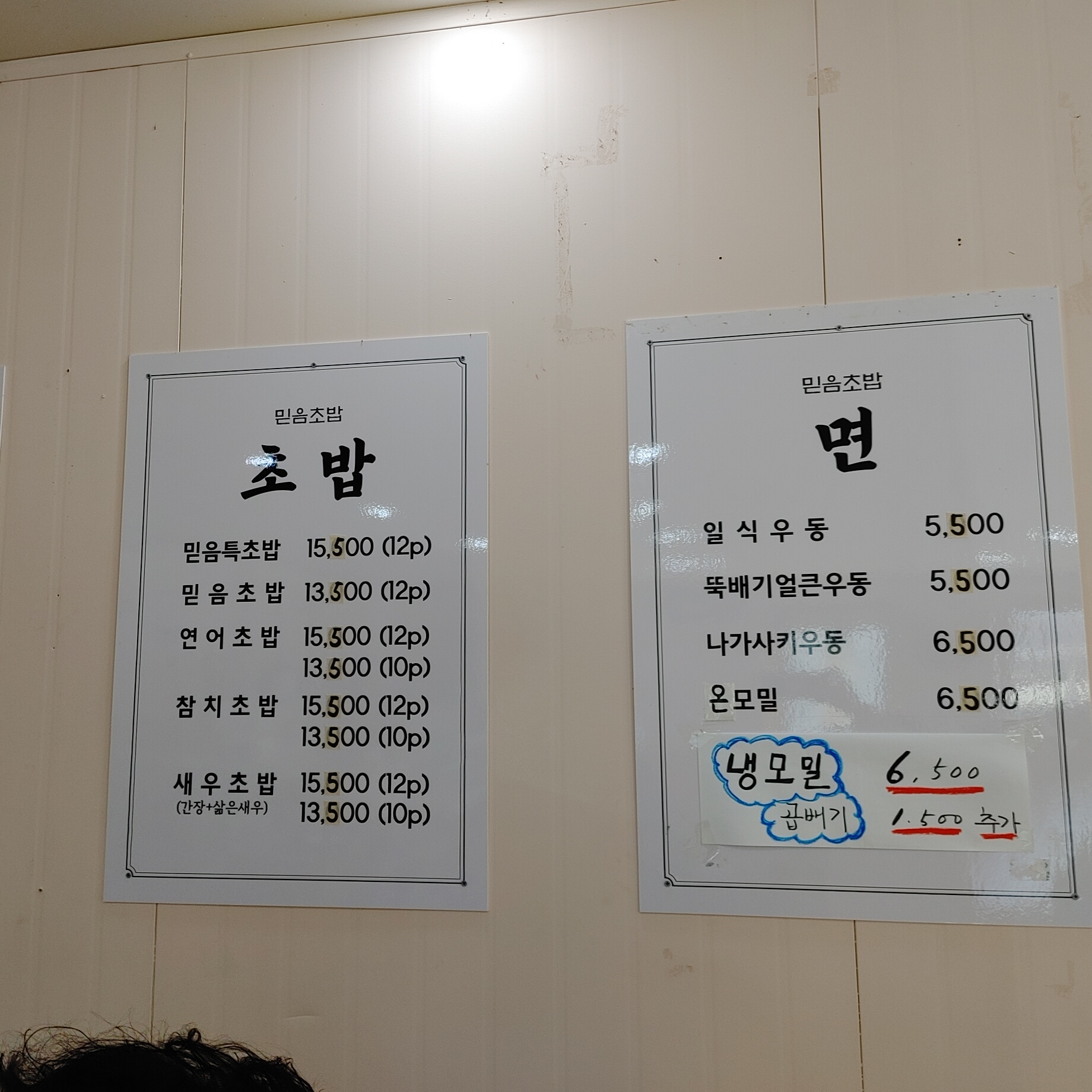 속리산 믿음 초밥 메뉴(초밥, 면)