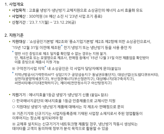 사업개요 및 지원기