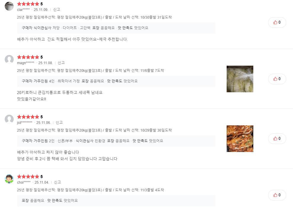 농부가 된 해적왕 평창 고랭지 절임배추 20KG 리뷰 후기