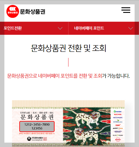 문화상품권 네이버페이 전환 페이지 바로가기