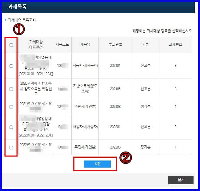 과세목록 창 화면