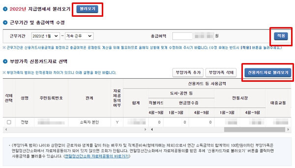 소득공제액-계산하기