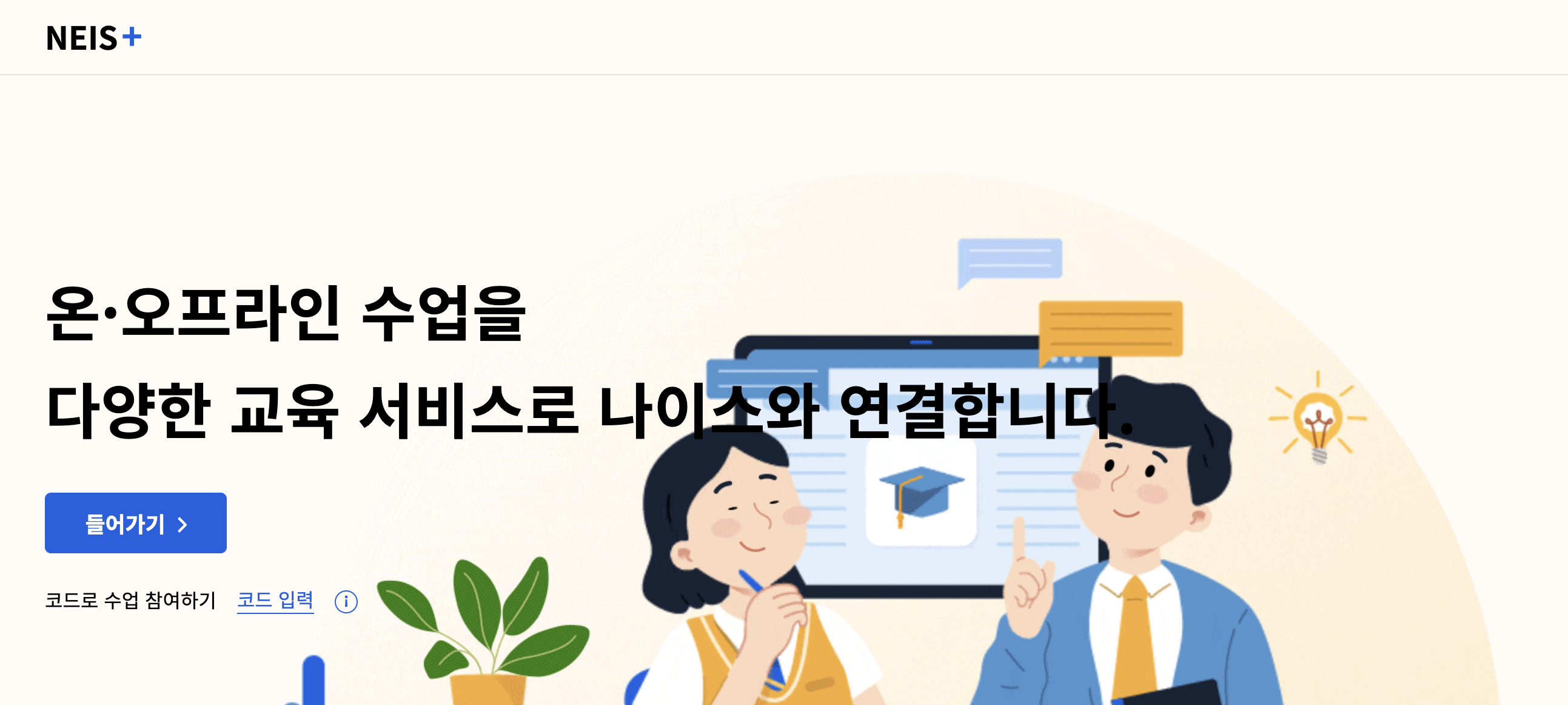나이스플러스 홈페이지 바로가기 (https://neisplus.kr/)