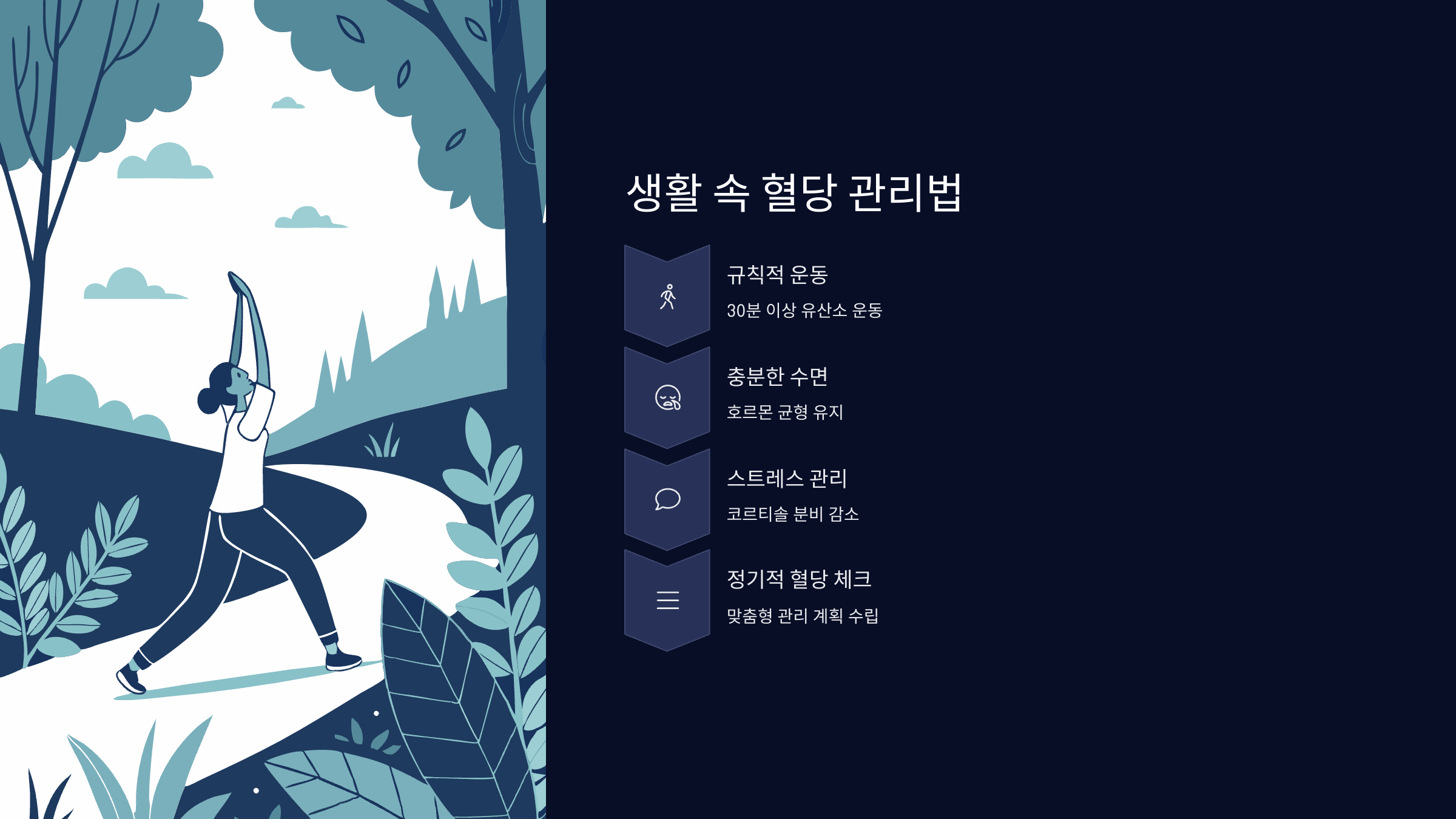생활-혈당관리