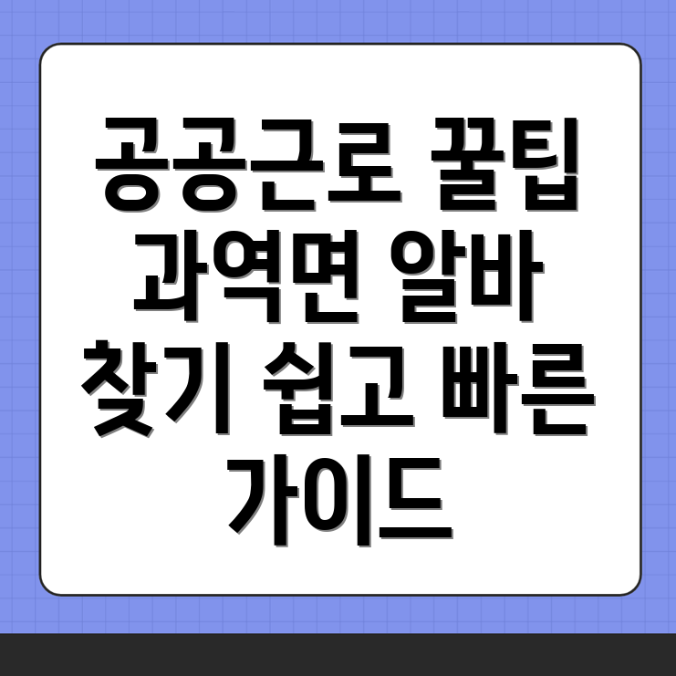 고흥군 일자리