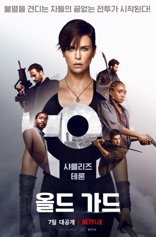 넷플릭스 추천작: 올드가드 리뷰와 관전 포인트