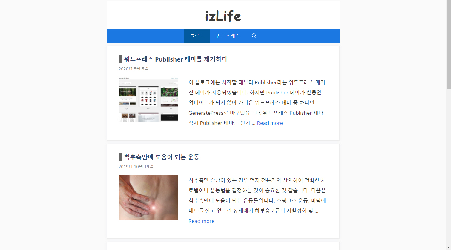 GeneratePress 테마로 워드프레스 블로그 세팅 예시