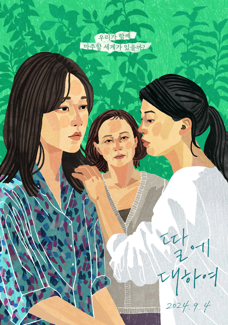 영화 딸에 대하여 포스터