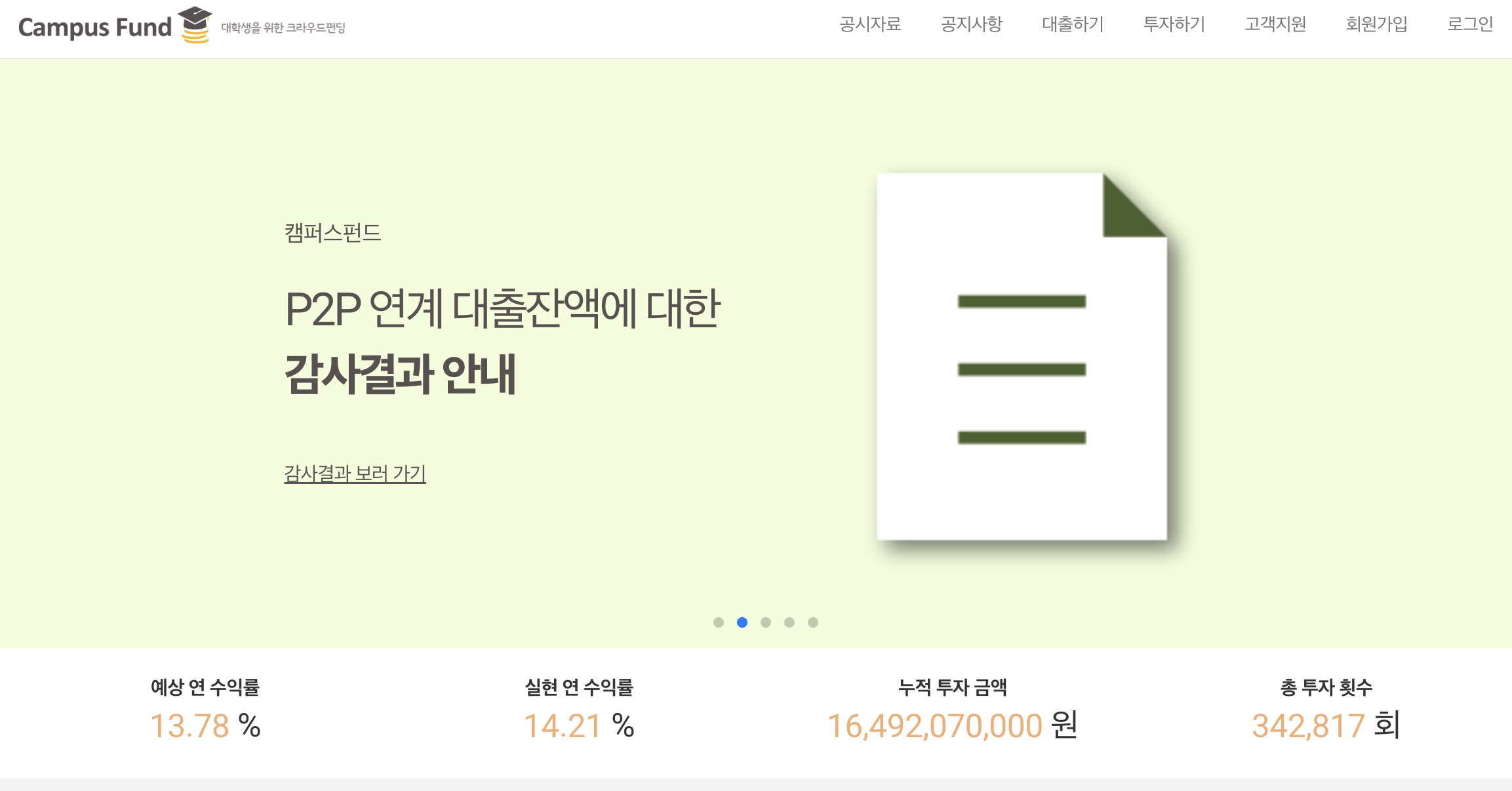 캠퍼스펀드