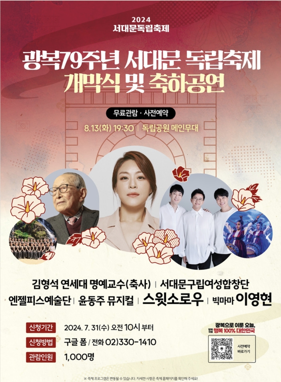 서대문 독립 축제 공연 정보