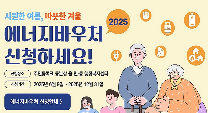에너지바우처