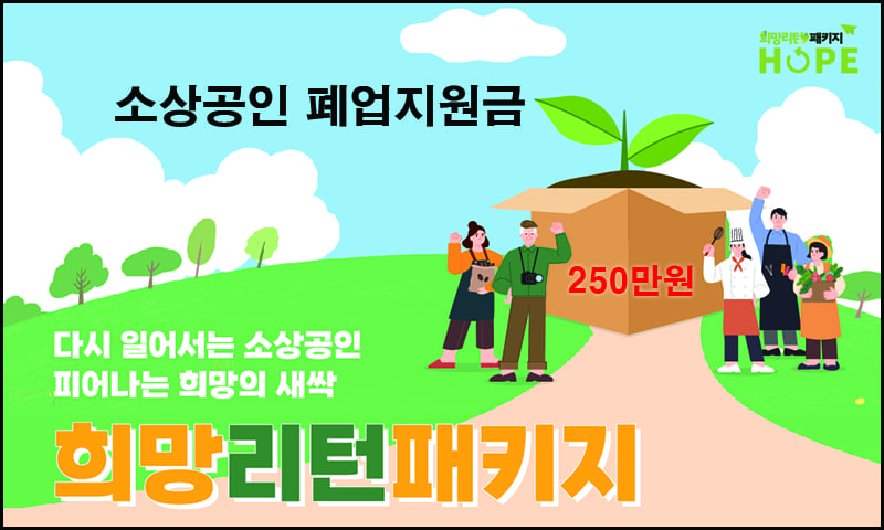 소상공인폐업지원금 대표이미지