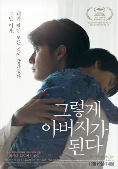 영화 <그렇게 아버지가 된다> 관련 사진