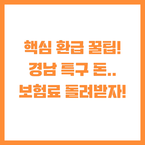 경남 수산부산물 규제자유특구 책임보험..