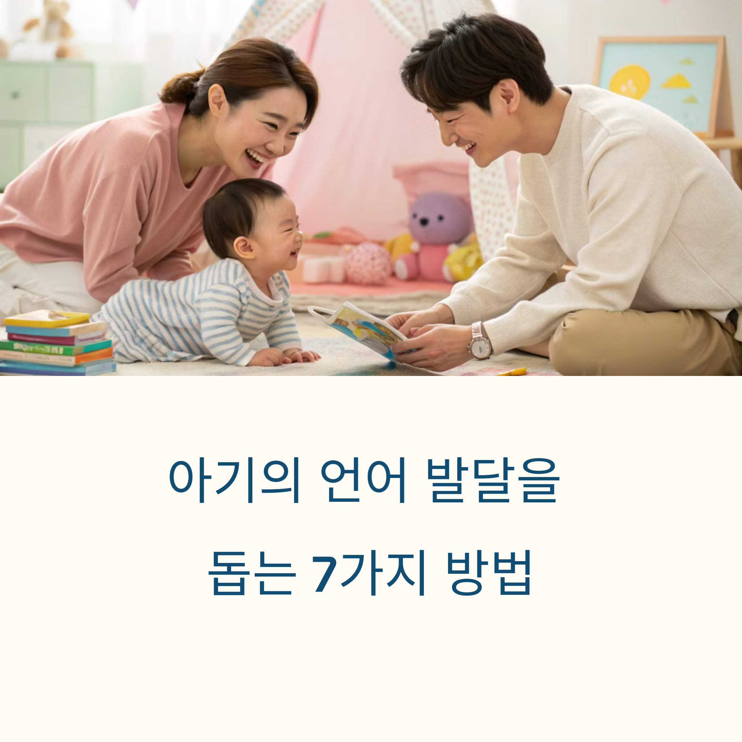 엄마 아빠가 아이를 보며 즐거워 하는 모습