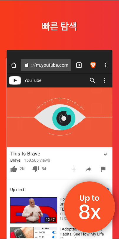 Brave 개인 웹 브라우저