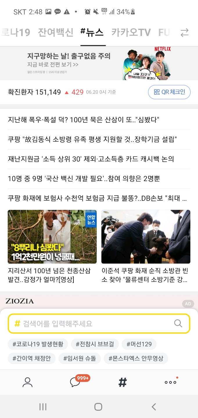 잔여백신 당일예약
