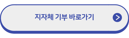기부하기