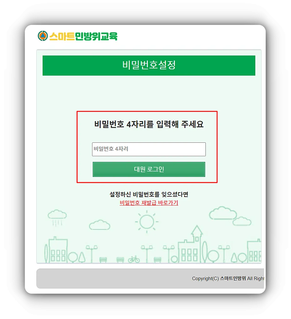 설정한-비밀번호-입력