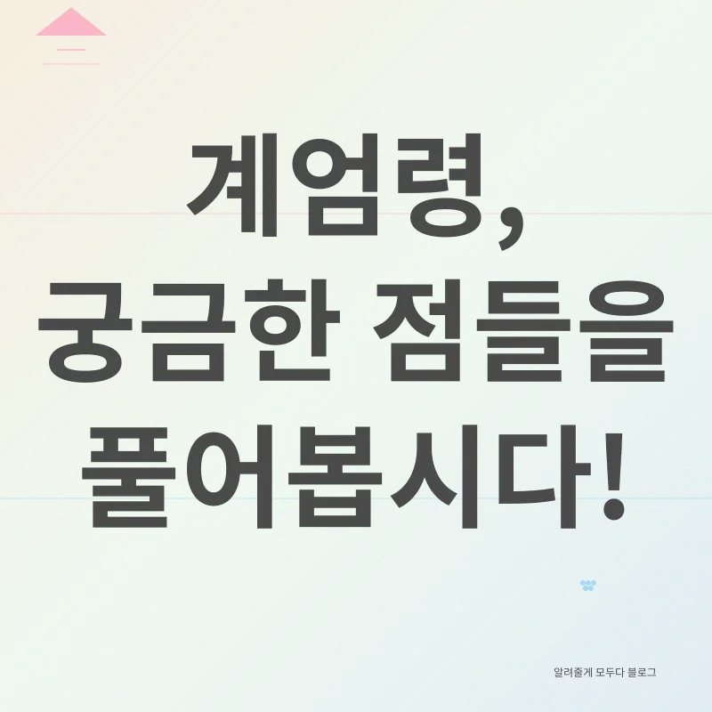 계엄령_4