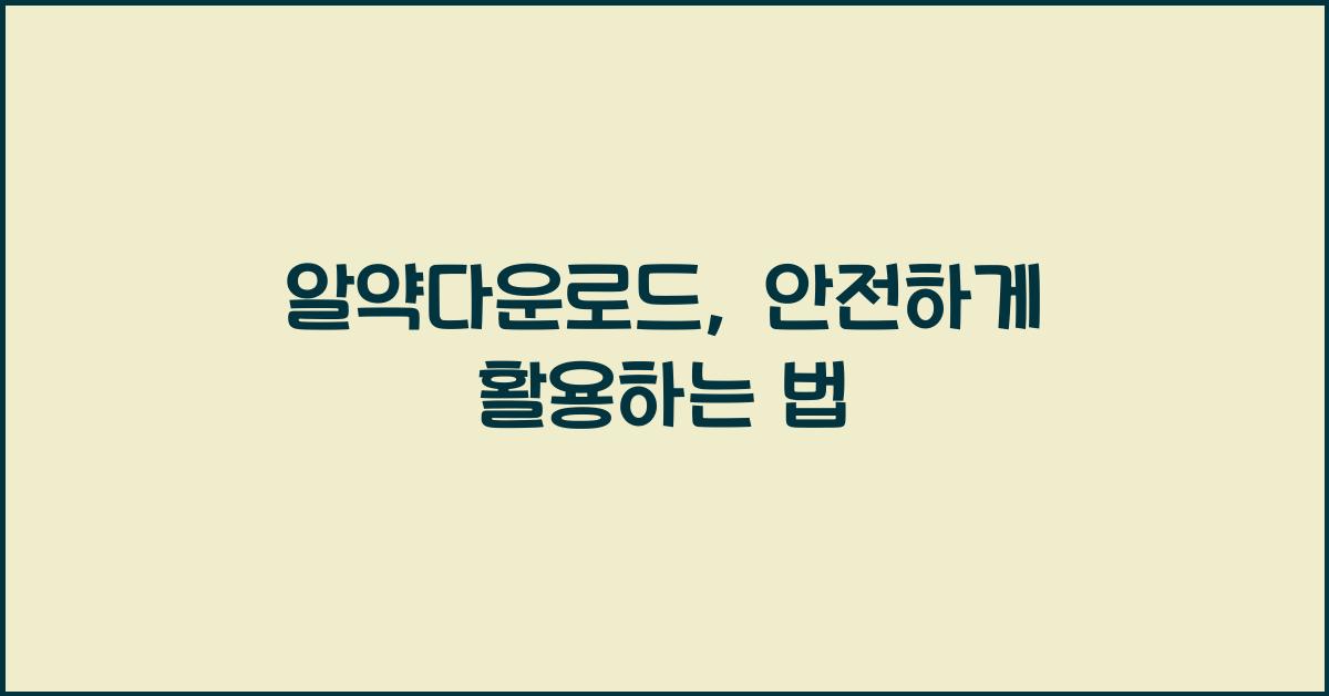 알약다운로드