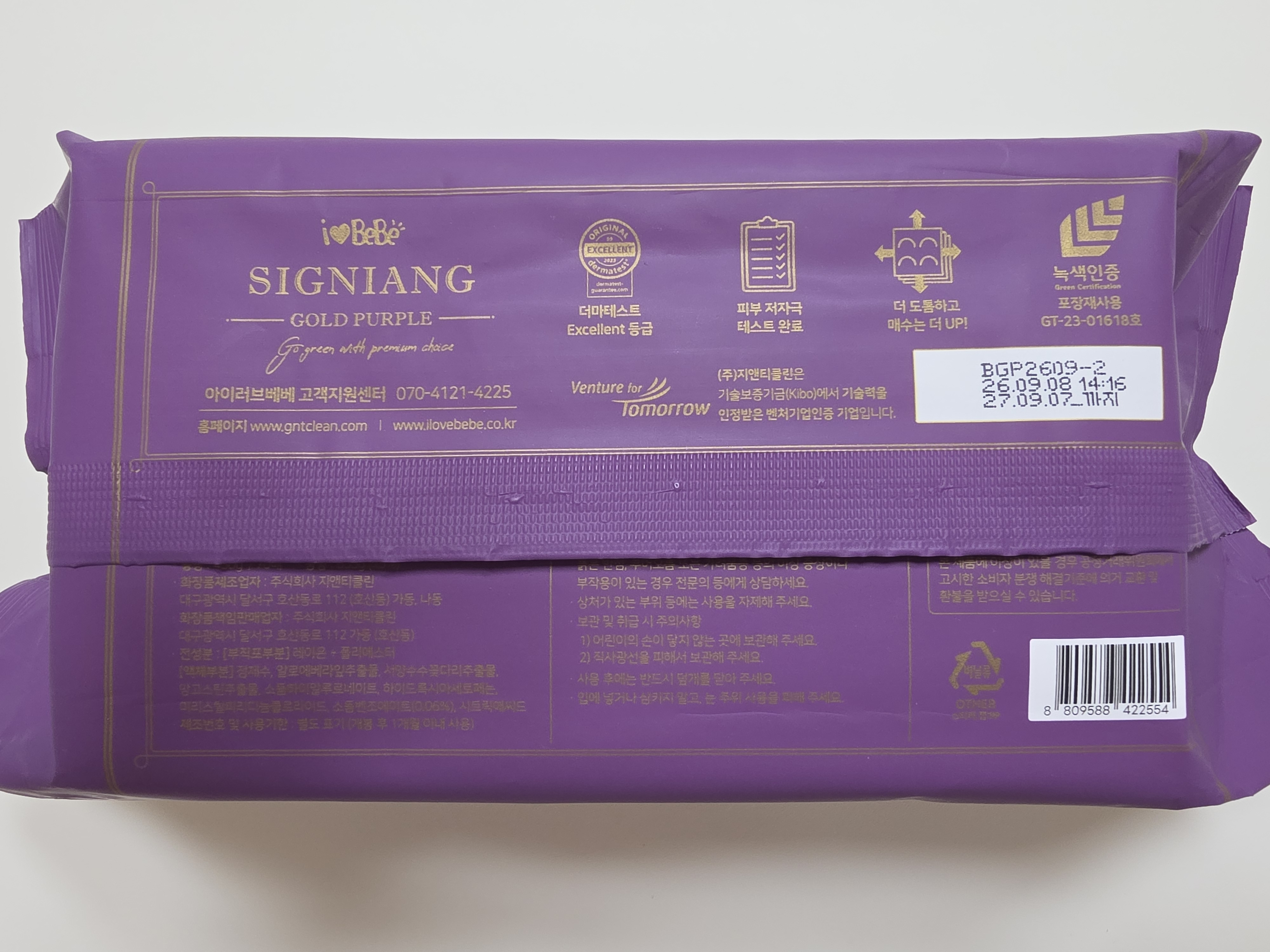 시그니앙 SIGNIANG GOLD PURPLE 아기 물티슈 뒷면 품목 화장품 표시, i love baby 로고, 아기 피부 직접 사용 가능한 진짜 물티슈 안전 기준 통과 제품