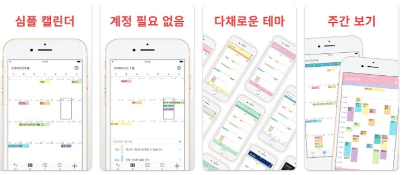 N 캘린더앱 기능