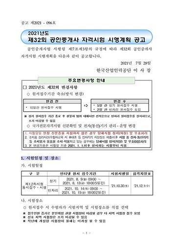 공인중계사 시험 접수