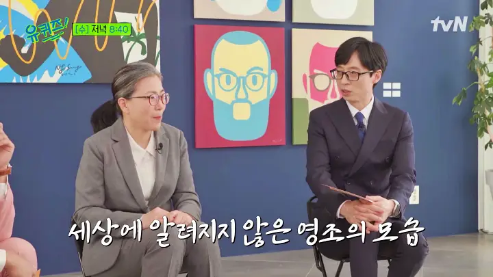 유퀴즈 온더블럭 조선시대 승정원일기 번역 한국고전번역원 정영미 역사문헌번역실장