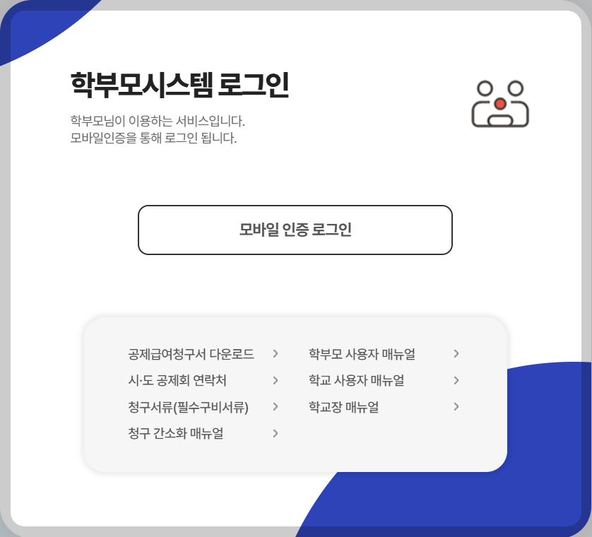 학교안전공제회 공식홈페이지