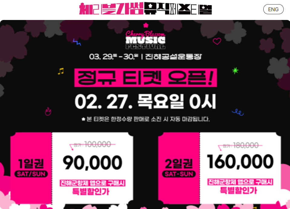 뮤직페스티벌