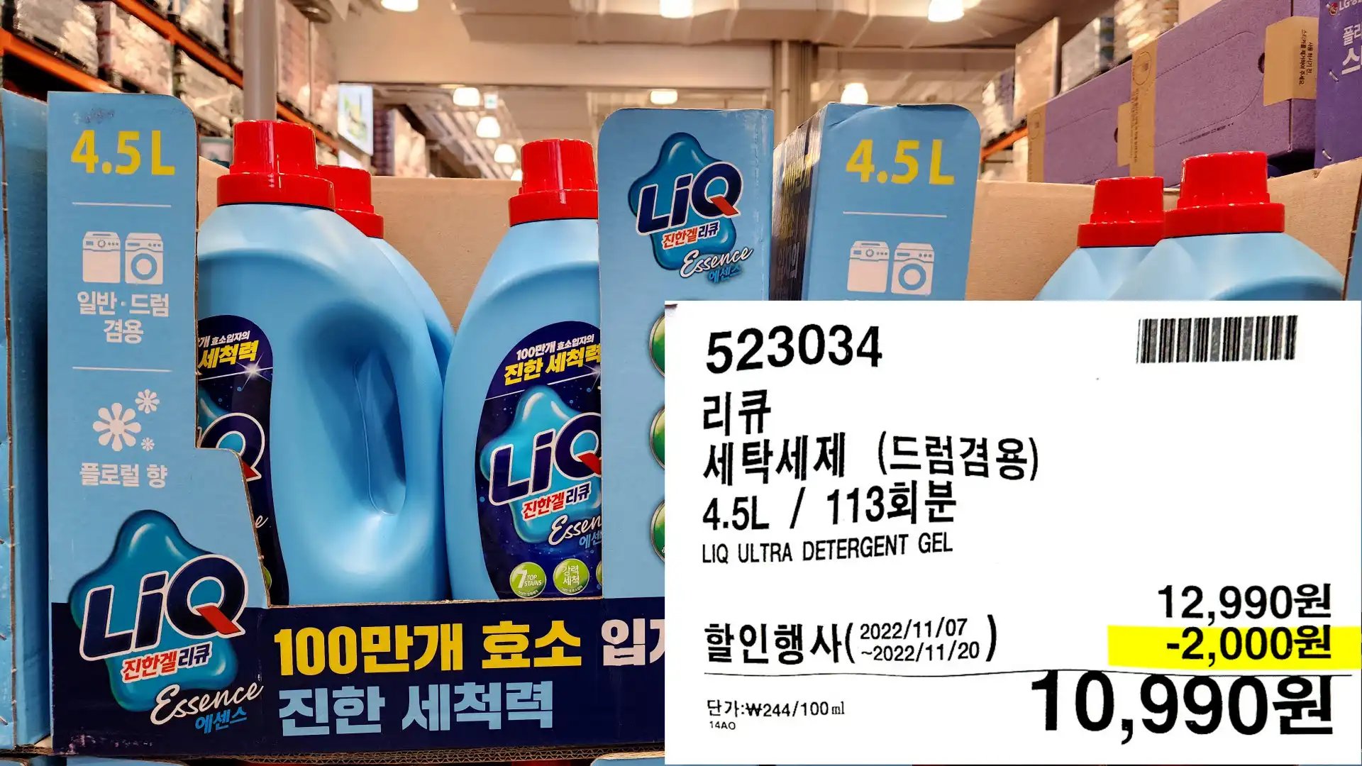 리큐
세탁세제(드럼겸용)
4.5L / 113회분
LIQ ULTRA DETERGENT GEL
10,990원