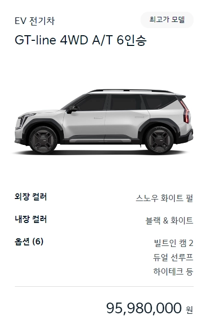 EV9-모의견적
