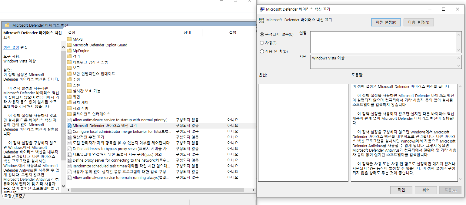 그룹 정책에서 디펜더 끄기 설정