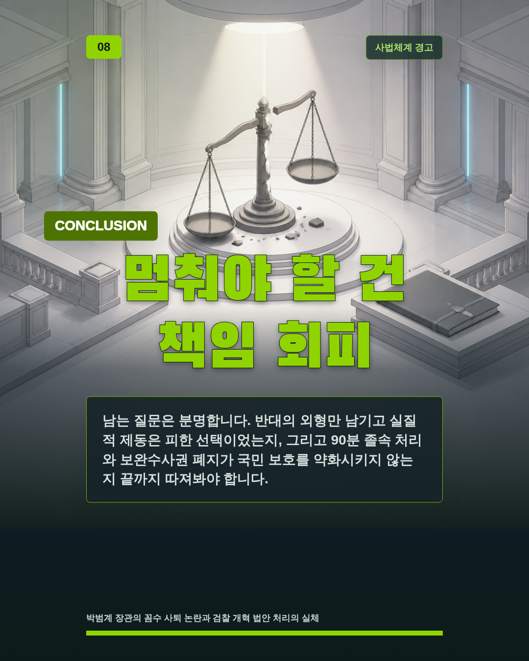 멈춰야 할 건 책임 회피