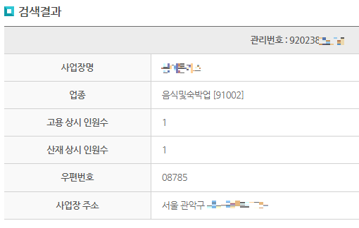 사업장관리번호 조회하기