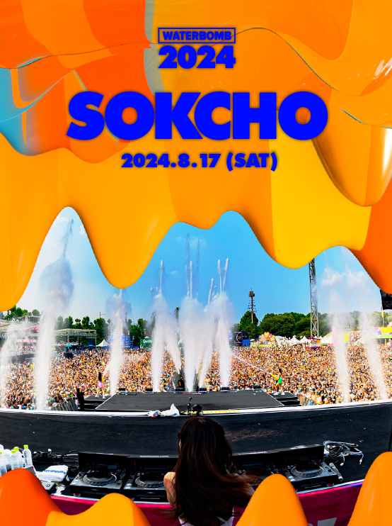 2024 워터밤 속초 공연
