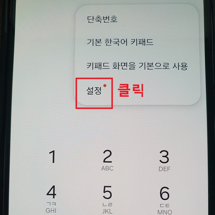 설정 클릭함