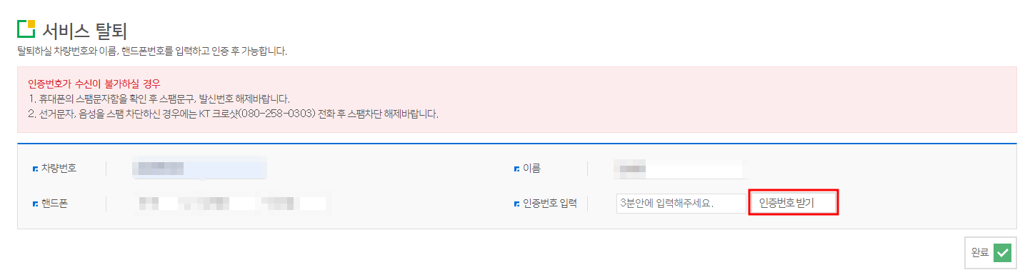 경기도 광주시 주정차단속 문자 알림 서비스 탈퇴신청방법