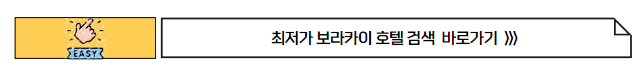 필리핀 보라카이