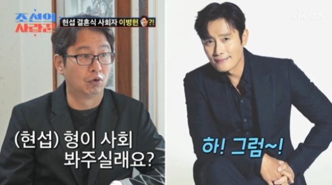 이병헌 심현섭 결혼식