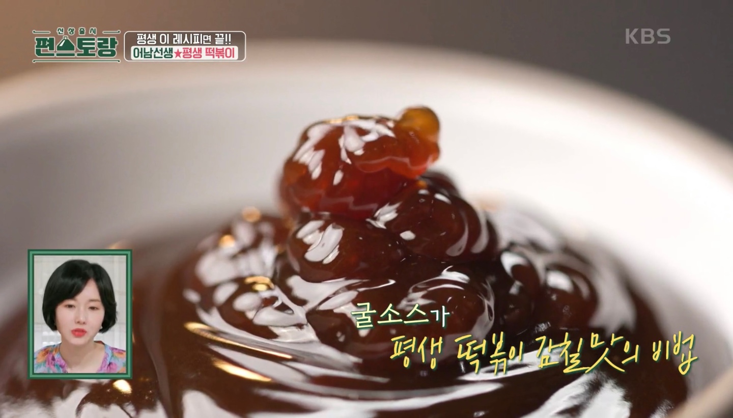 류수영평생떡볶이