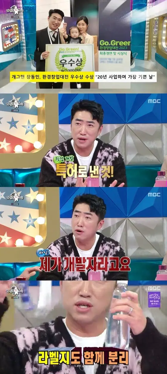 라스 장동민 특허 정식 명칭 이름